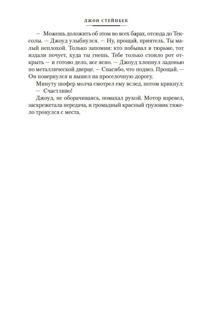 Гроздья гнева
